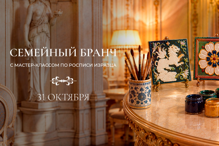 Семейный бранч с мастер-классом от «Дымов Керамика»